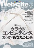 Web Site expert(ウェブサイトエキスパート) Vol.27 (発売日2009年11月26日) 表紙