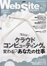 Web Site expert(ウェブサイトエキスパート) Vol.27 (発売日2009年11月26日) 表紙