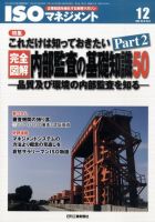 ISOマネジメント 2009年11月20日発売号 表紙