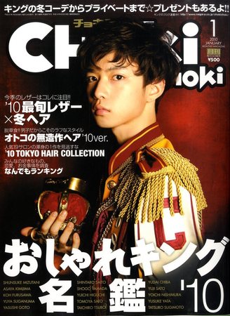 ChokiChoki（チョキチョキ） 2009年11月24日発売号 | 雑誌/定期