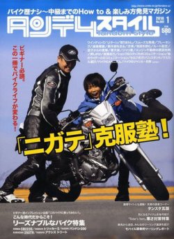 タンデムスタイル No.92 (発売日2009年11月24日) | 雑誌/定期購読の