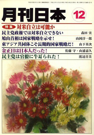 月刊日本 2009年12月 (発売日2009年11月21日) 表紙