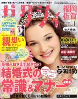 ゼクシィ福岡・佐賀 表紙