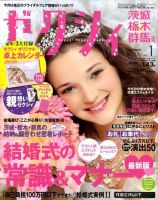 ゼクシィ茨城・栃木・群馬 表紙