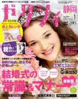 ゼクシィ静岡 表紙