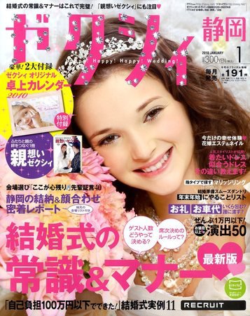 ゼクシィ静岡 2009年11月21日発売号 表紙