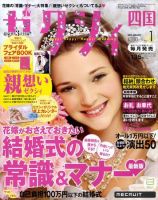 ゼクシィ徳島・ 香川・ 愛媛・ 高知 表紙