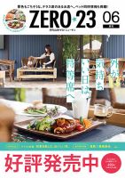 月刊山形ゼロ・ニイ・サン 2026年6月号 (発売日2026年05月27日) 表紙