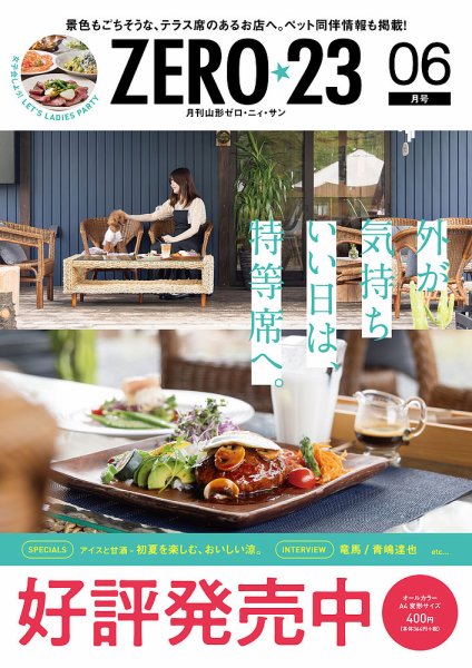 月刊山形ゼロ・ニイ・サンの最新号【2026年6月号 (発売日2026年05月27