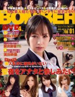 メルフレマガジン　ボンバー 2009年11月21日発売号 表紙