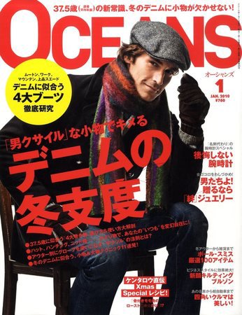 OCEANS(オーシャンズ） 2010年1月号 (発売日2009年11月24日) 表紙