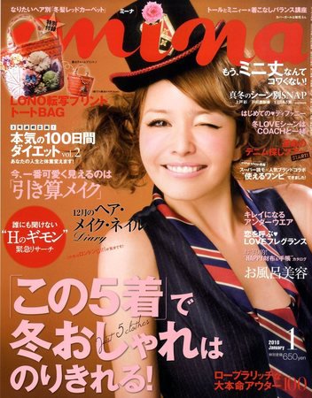 mina（ミーナ） 1月号 (発売日2009年11月20日) 表紙
