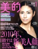 美的（BITEKI） 1月号 表紙