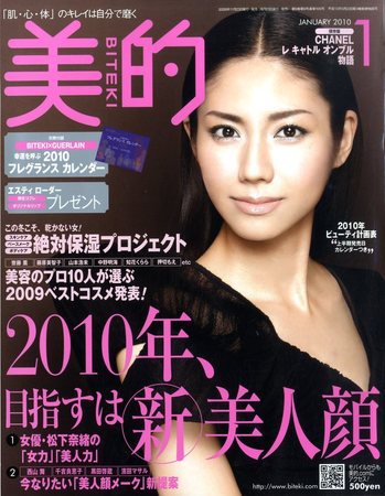 美的（BITEKI） 1月号 (発売日2009年11月21日) 表紙
