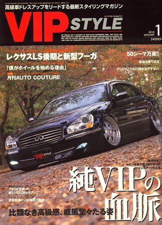 VIPSTYLE （ビップスタイル） 1月号 (発売日2009年11月26日) 表紙