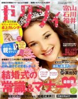 ゼクシィ富山・石川・福井 表紙