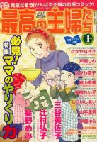 最高の主婦たち 2009年11月21日発売号 表紙