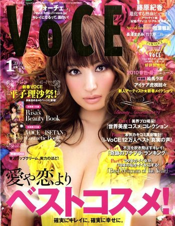 VOCE（ヴォーチェ） 2009年11月21日発売号 表紙