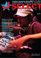 J SELECT Magazine 12月号 (発売日2009年11月25日) 表紙