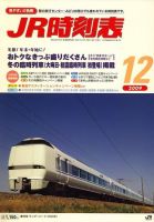 JR時刻表 12月号 表紙