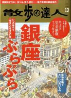 バラ売り　散歩の達人ブックス 散歩の達人 2025年11月号 | 散歩の達人編集部 |本 | 通販 | Amazon