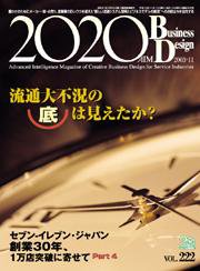 2020 VALUE CREATOR Vol.222 (発売日2003年11月15日) 表紙
