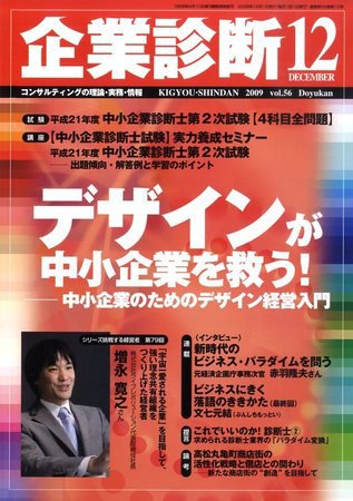 企業診断 2009年12月号 (発売日2009年11月26日) 表紙