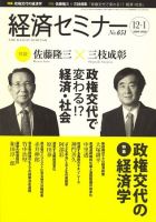 経済セミナー 表紙