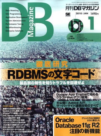 DBマガジン 2009年11月24日発売号 表紙