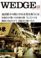 Wedge（ウェッジ） 12月号 表紙