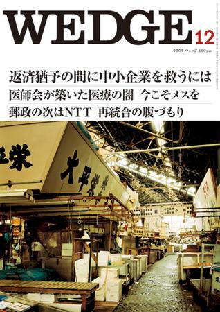 Wedge（ウェッジ） 12月号 (発売日2009年11月20日) 表紙