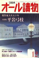 オール読物 表紙