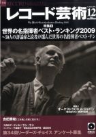 レコード芸術 2009年11月20日発売号 表紙