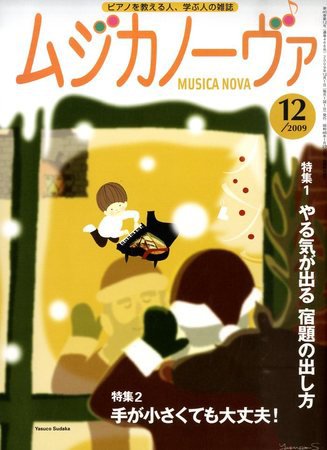 ムジカノーヴァ 2009年11月23日発売号 表紙