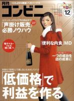 コンビニ 2009年11月24日発売号 表紙