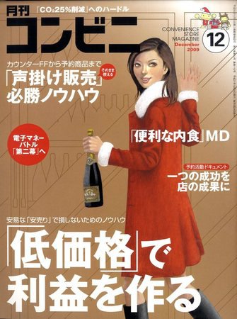 コンビニ 2009年11月24日発売号 表紙