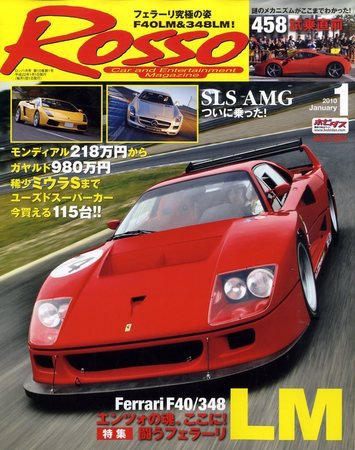 ROSSO（ロッソ） 1月号 (発売日2009年11月26日) 表紙
