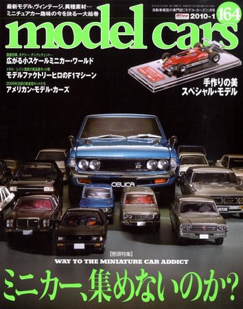 MODEL CARS（モデル・カーズ） 1月号 (発売日2009年11月26日) 表紙