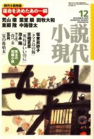 小説現代 表紙