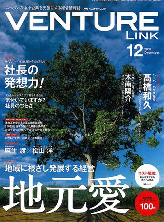 月刊次世代経営者 2009年12月号 (発売日2009年11月25日) 表紙