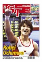 The Japan Times Alpha（ジャパンタイムズアルファ） Vol.59 No.43 表紙