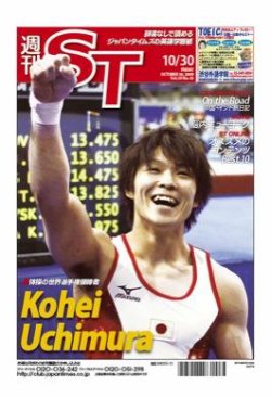 The Japan Times Alpha（ジャパンタイムズアルファ） Vol.59No.43 (発売日2009年10月30日) 表紙