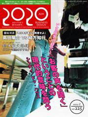 2020 VALUE CREATOR Vol.225 (発売日2004年02月15日) 表紙