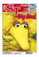 The Japan Times Alpha（ジャパンタイムズアルファ） Vol.59 No.46 表紙