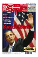 The Japan Times Alpha（ジャパンタイムズアルファ） Vol.59 No.47 表紙