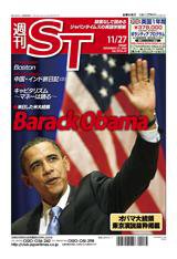 The Japan Times Alpha（ジャパンタイムズアルファ） Vol.59 No.47 (発売日2009年11月27日) 表紙