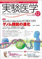 実験医学 Vol.27No.19 (発売日2009年11月20日) 表紙