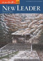 ニューリーダー 2009年12月号 表紙