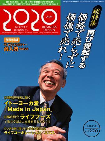 2020 VALUE CREATOR Vol.226 (発売日2004年03月15日) 表紙