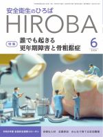 安全衛生のひろば 2026年06月01日発売号 表紙